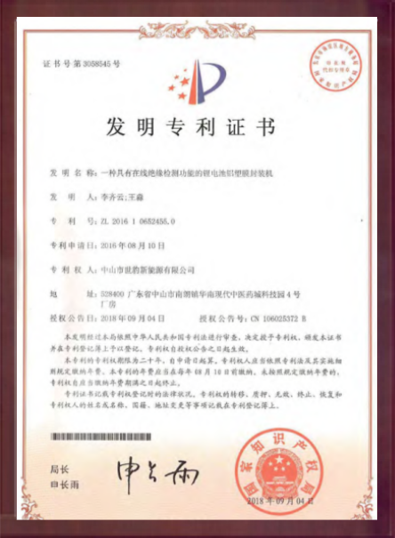 一种具有在线绝缘检测功能的锂91香蕉视频污污铝塑膜封装机发明专利