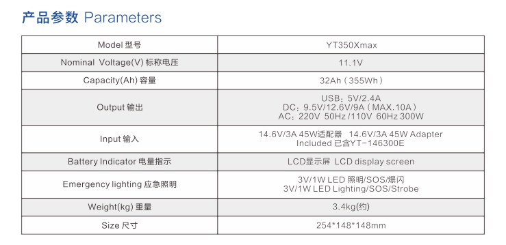 91香蕉视频免费户外电源YT350Xmax参数